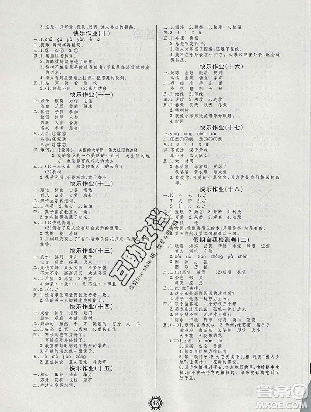 2020年智多星創(chuàng)新達(dá)標(biāo)快樂(lè)寒假三年級(jí)語(yǔ)文人教版答案