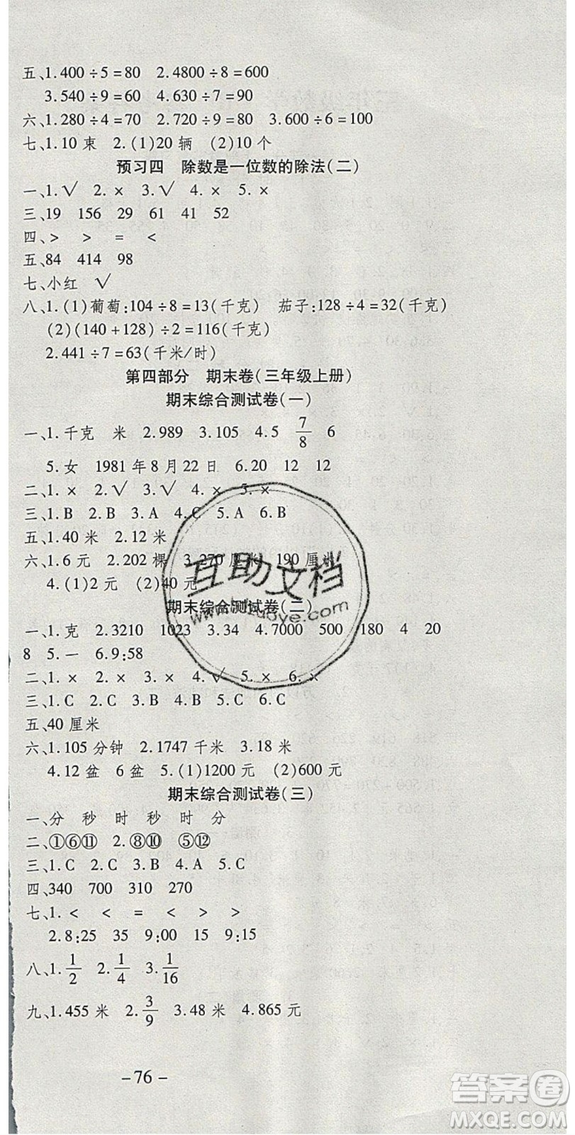 2020年智趣寒假溫故知新三年級(jí)數(shù)學(xué)人教版答案