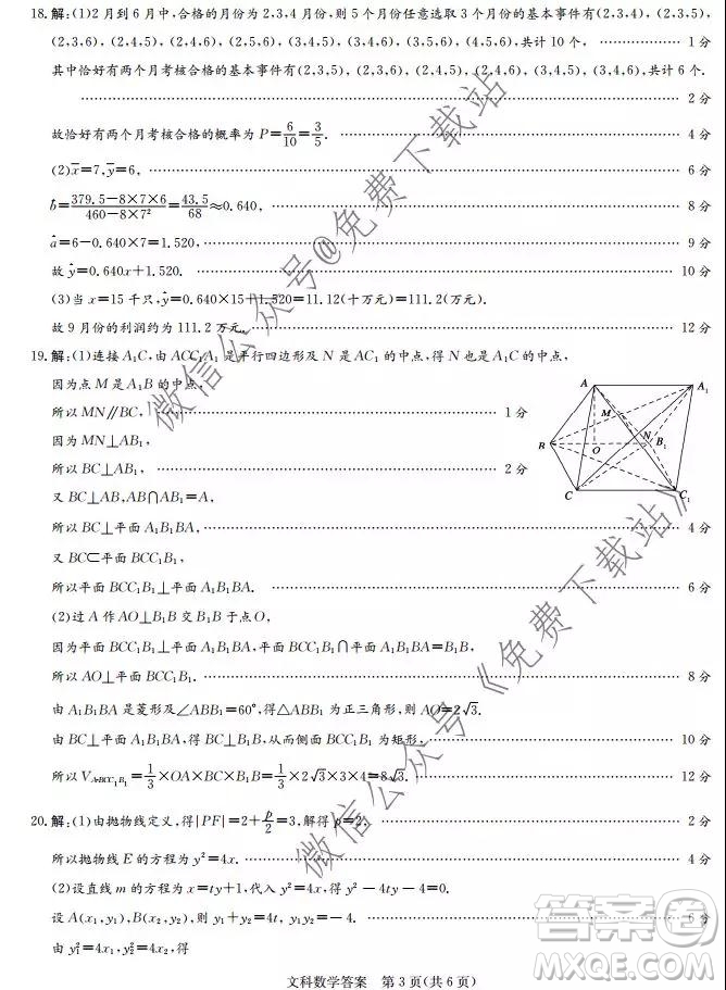 大教育全國名校聯(lián)盟2020屆高三質(zhì)量檢測第一次聯(lián)考文科數(shù)學(xué)試題及答案