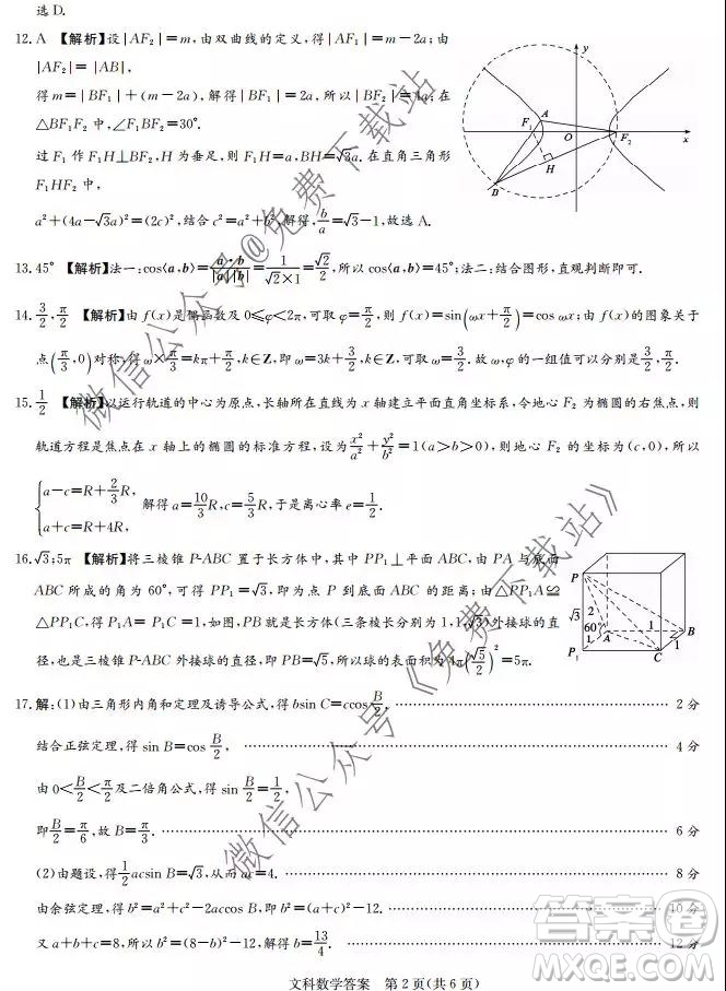 大教育全國名校聯(lián)盟2020屆高三質(zhì)量檢測第一次聯(lián)考文科數(shù)學(xué)試題及答案