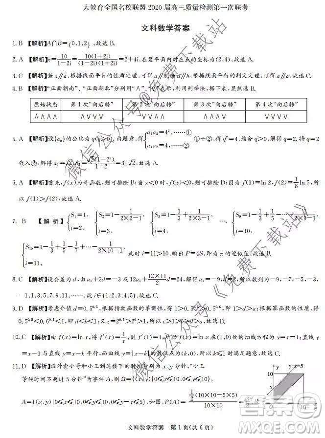 大教育全國名校聯(lián)盟2020屆高三質(zhì)量檢測第一次聯(lián)考文科數(shù)學(xué)試題及答案