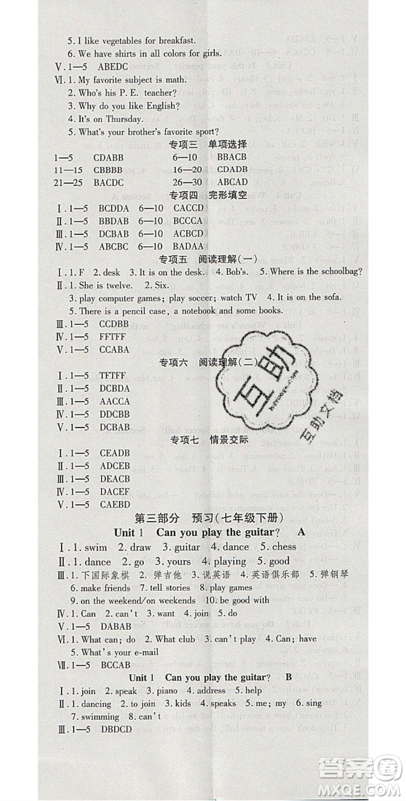 2020年智趣寒假溫故知新七年級(jí)英語(yǔ)人教PEP版答案