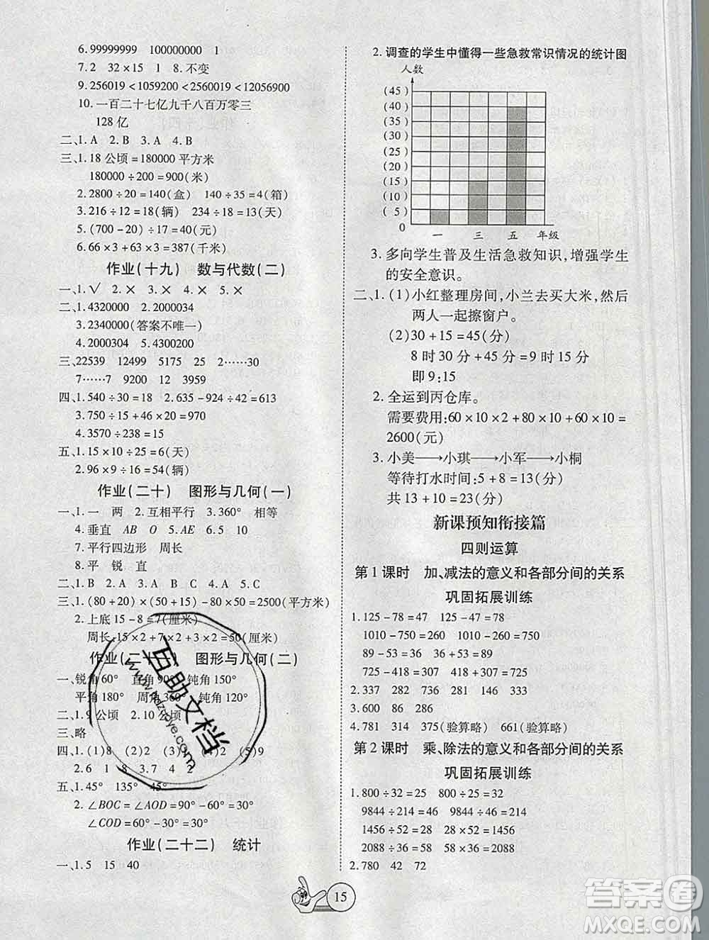 吉林教育出版社2020新版全優(yōu)假期派寒假四年級(jí)數(shù)學(xué)人教版答案