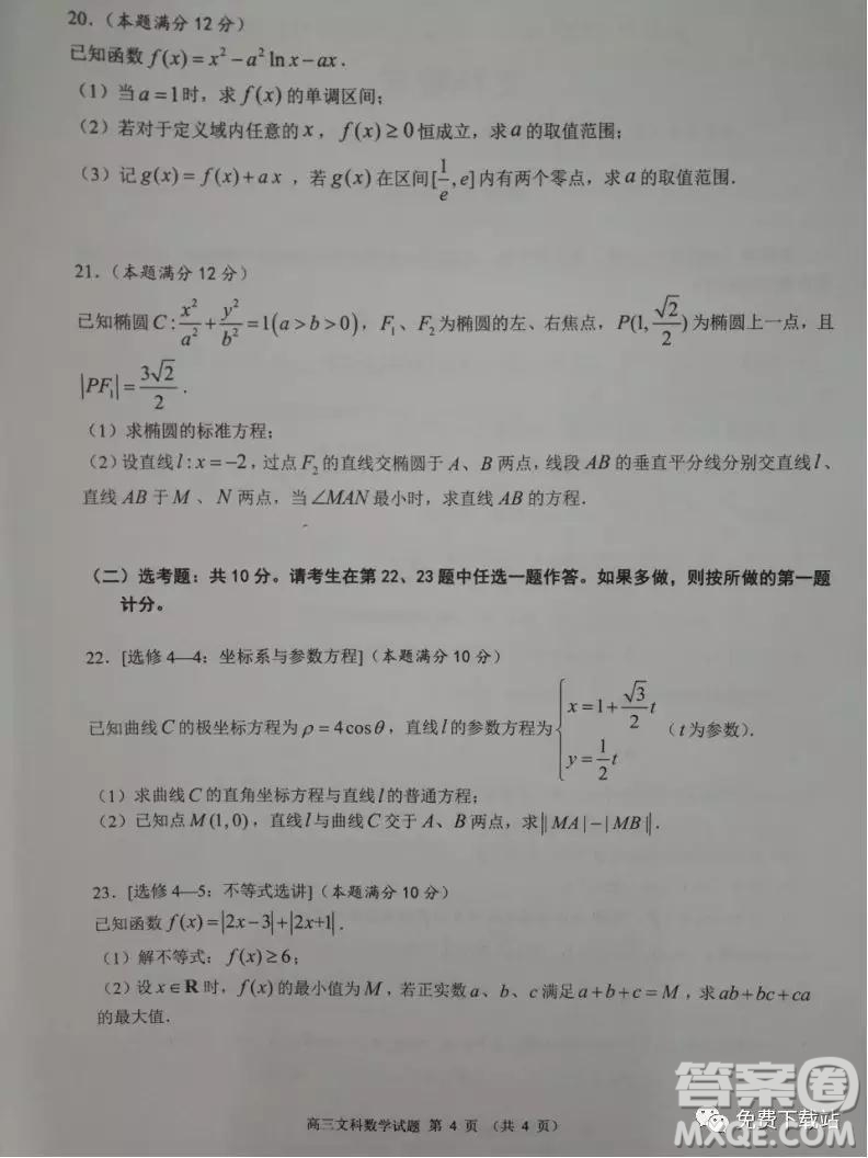 宜昌市2020屆高三年級(jí)元月調(diào)研考試文科數(shù)學(xué)試題及答案