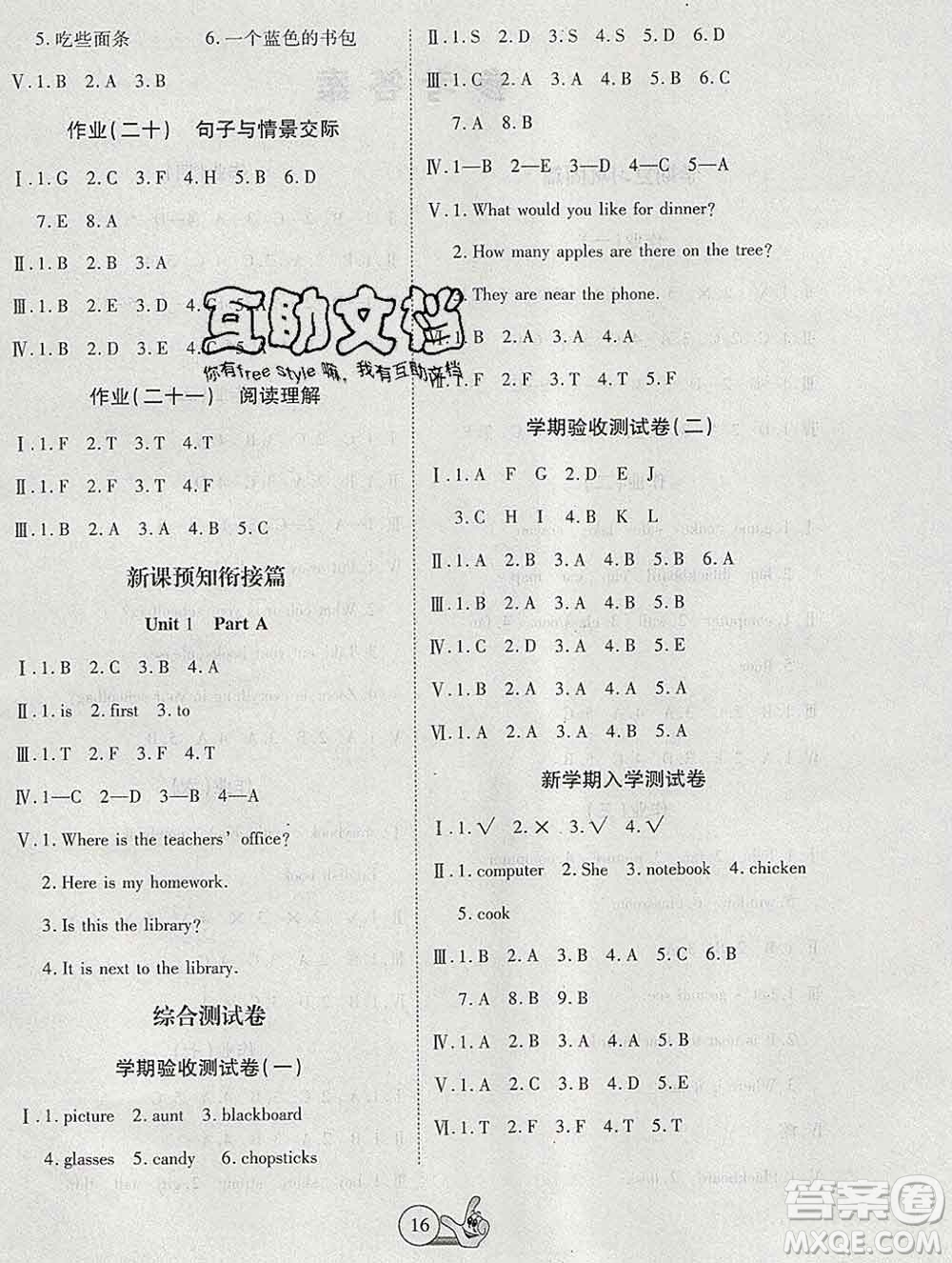 吉林教育出版社2020新版全優(yōu)假期派寒假四年級(jí)英語(yǔ)人教版答案