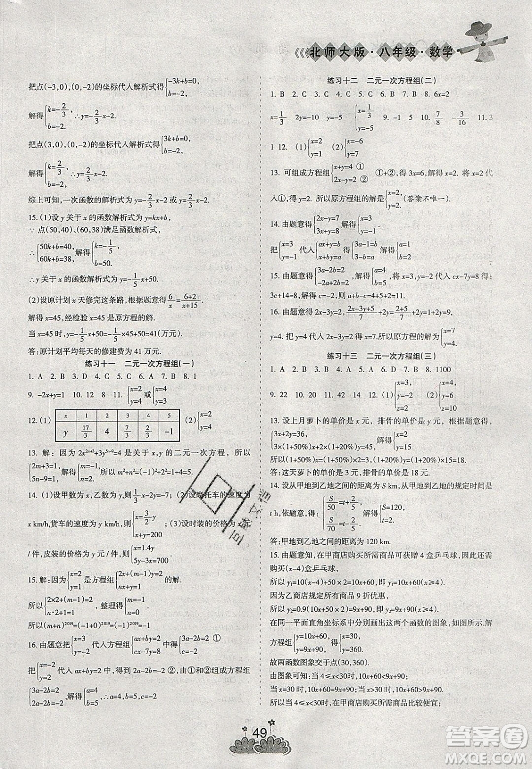 陽光出版社2020假日時光假期總動員寒假八年級數(shù)學(xué)北師大版答案