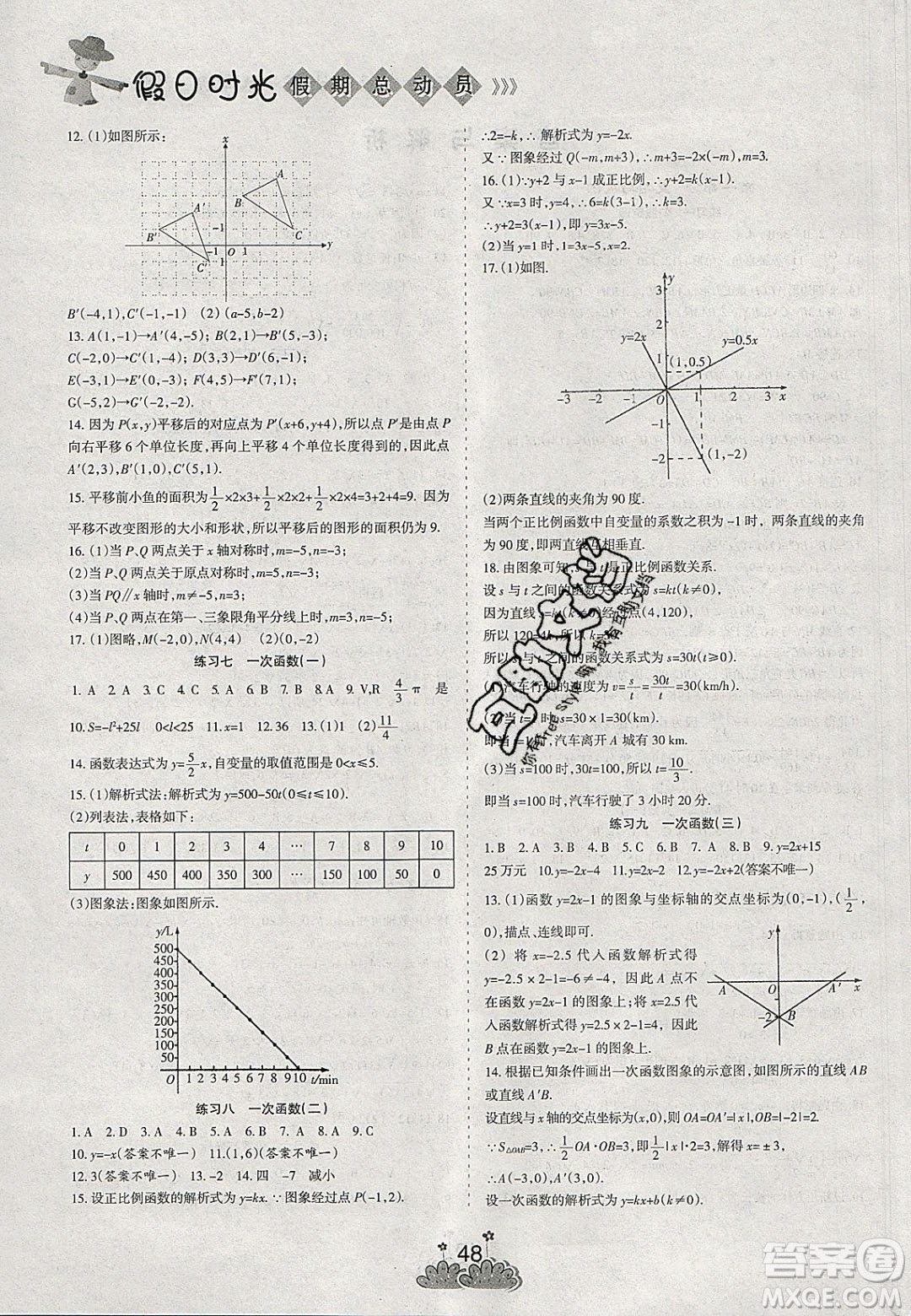 陽光出版社2020假日時光假期總動員寒假八年級數(shù)學(xué)北師大版答案