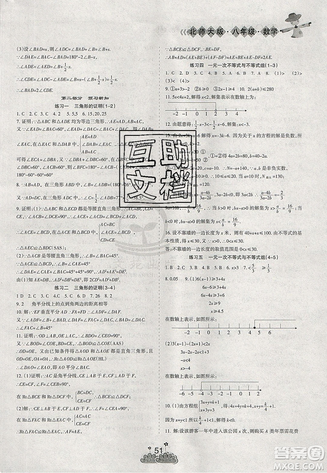 陽光出版社2020假日時光假期總動員寒假八年級數(shù)學(xué)北師大版答案