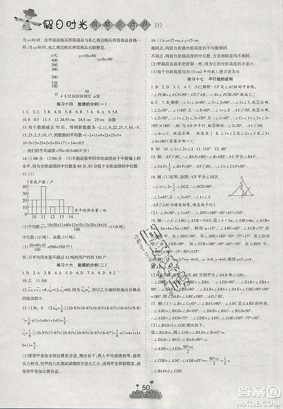 陽光出版社2020假日時光假期總動員寒假八年級數(shù)學(xué)北師大版答案