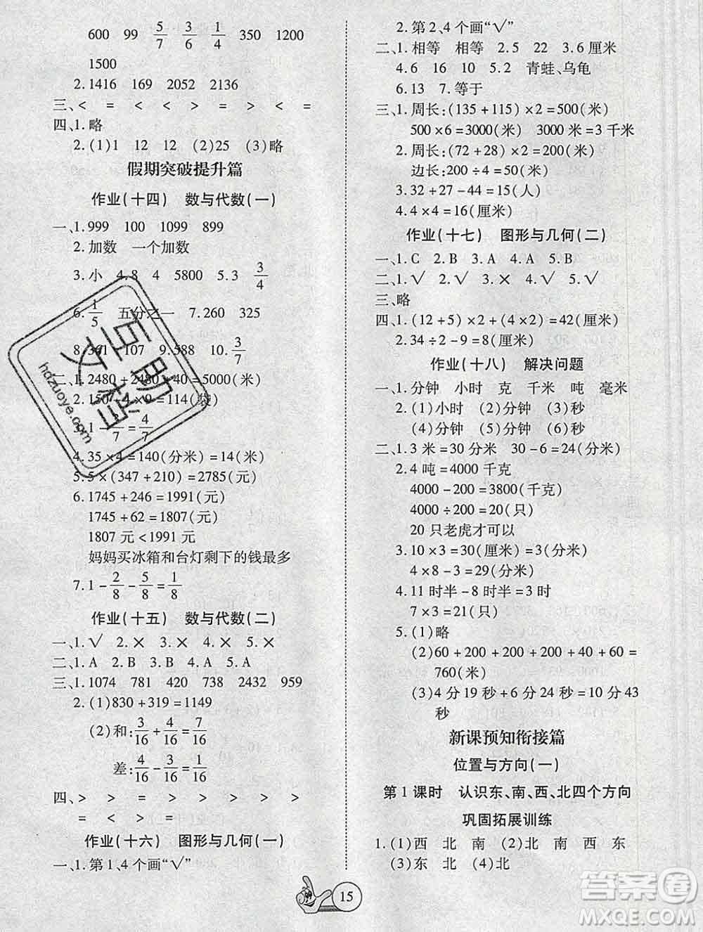 吉林教育出版社2020新版全優(yōu)假期派寒假三年級數(shù)學(xué)人教版答案