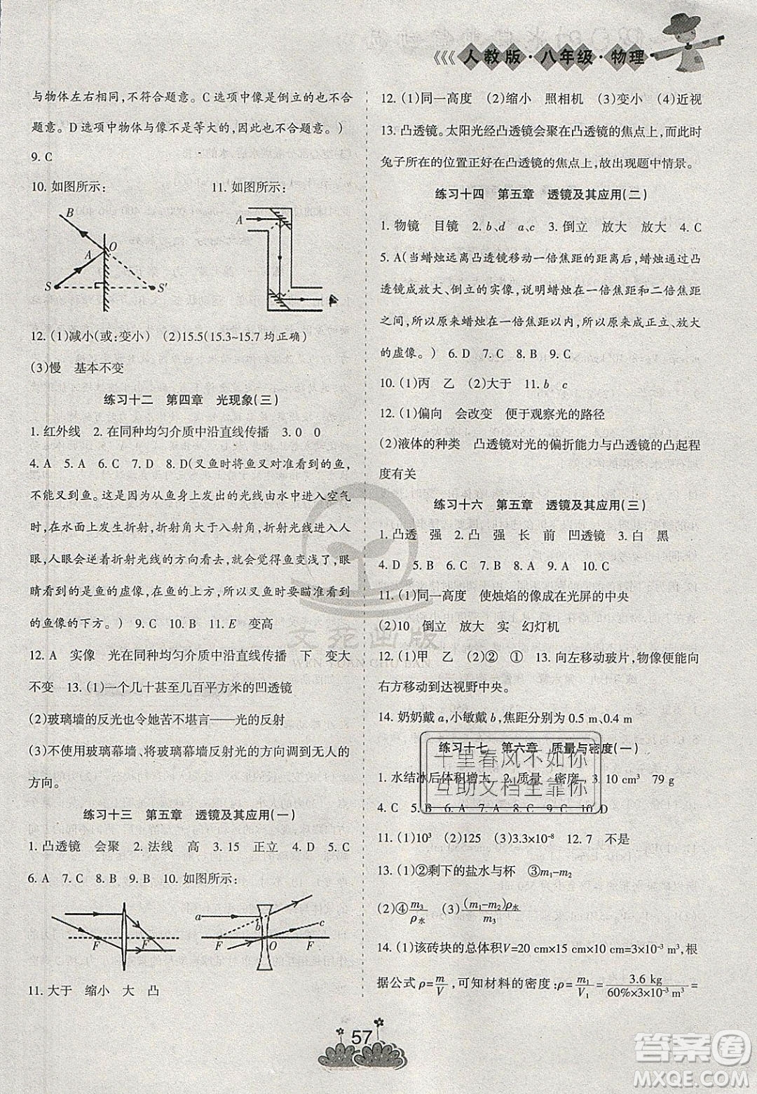 陽(yáng)光出版社2020假日時(shí)光假期總動(dòng)員寒假八年級(jí)物理人教版答案