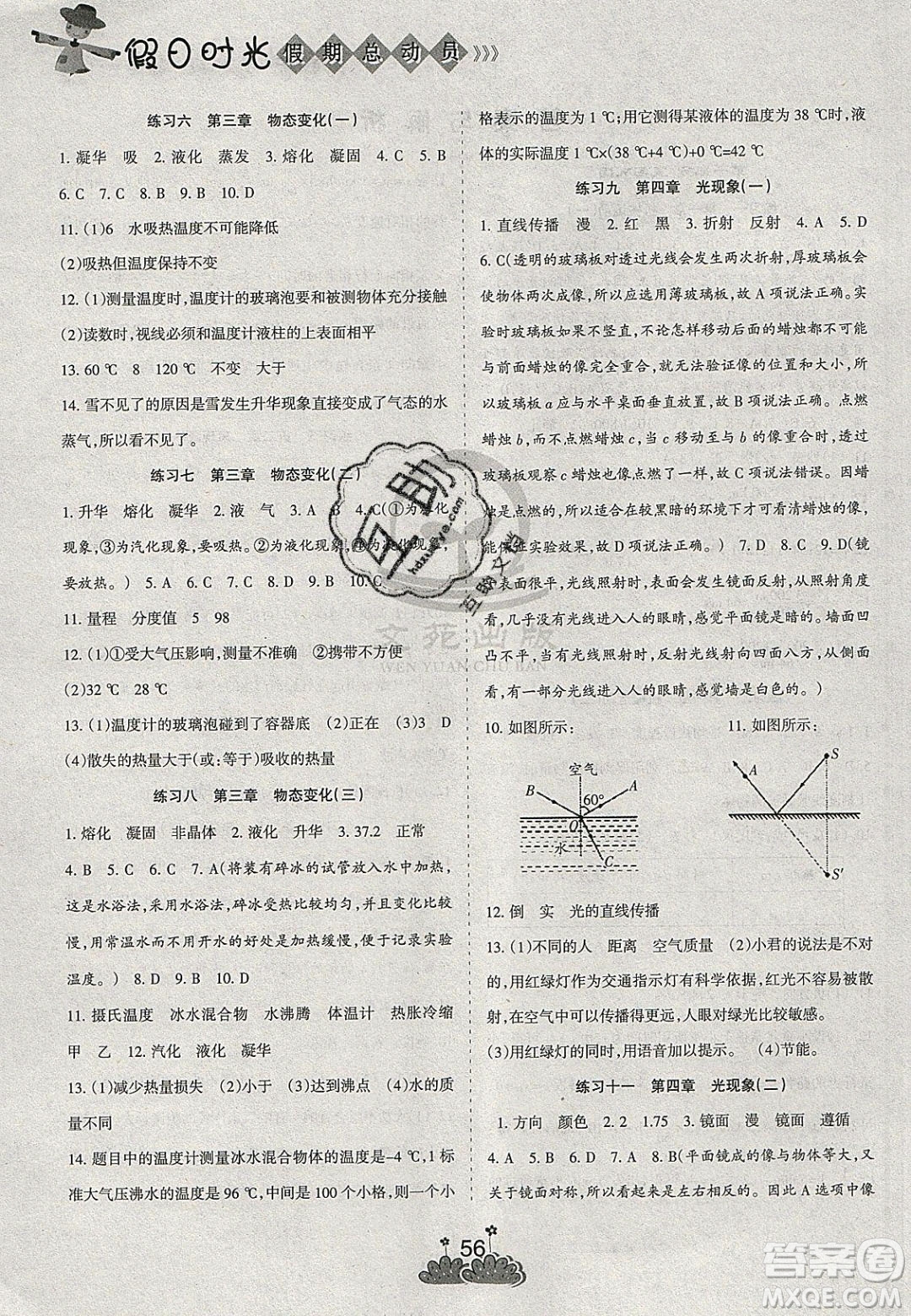 陽(yáng)光出版社2020假日時(shí)光假期總動(dòng)員寒假八年級(jí)物理人教版答案