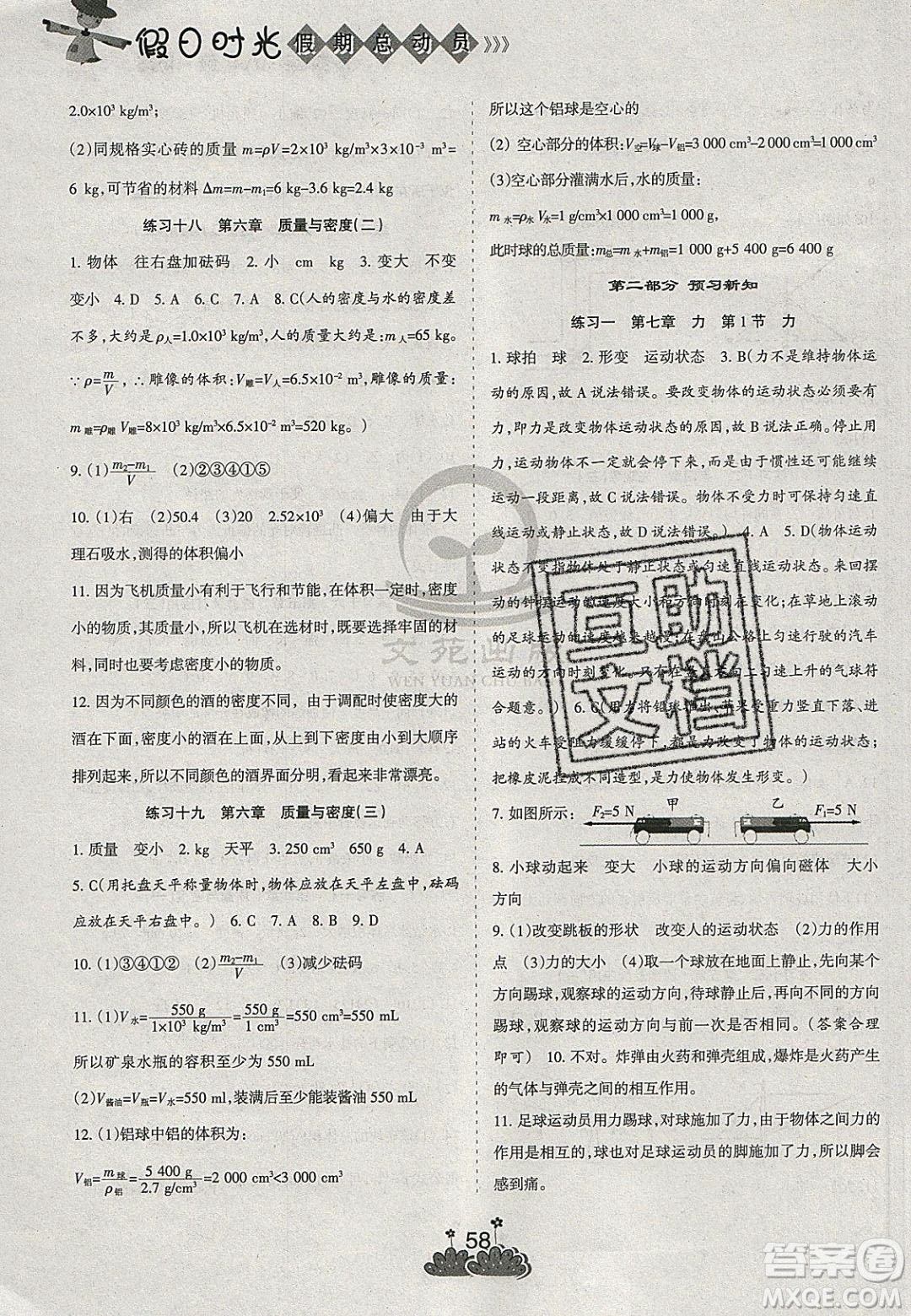 陽(yáng)光出版社2020假日時(shí)光假期總動(dòng)員寒假八年級(jí)物理人教版答案