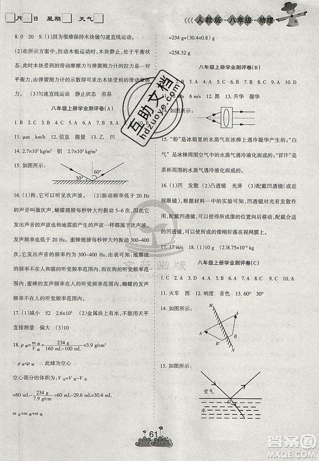 陽(yáng)光出版社2020假日時(shí)光假期總動(dòng)員寒假八年級(jí)物理人教版答案