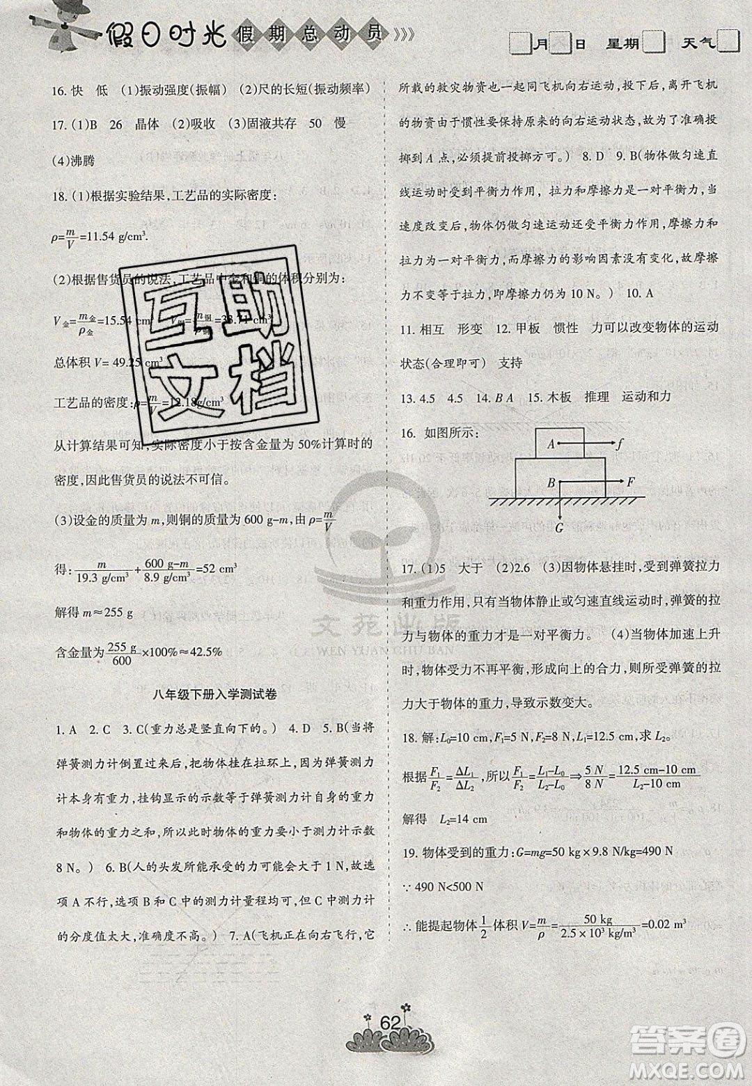 陽(yáng)光出版社2020假日時(shí)光假期總動(dòng)員寒假八年級(jí)物理人教版答案