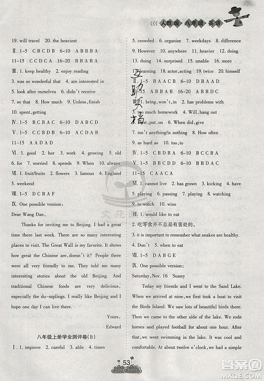 陽(yáng)光出版社2020假日時(shí)光假期總動(dòng)員寒假八年級(jí)英語(yǔ)人教版答案