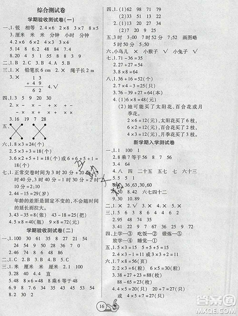 吉林教育出版社2020新版全優(yōu)假期派寒假二年級(jí)數(shù)學(xué)人教版答案