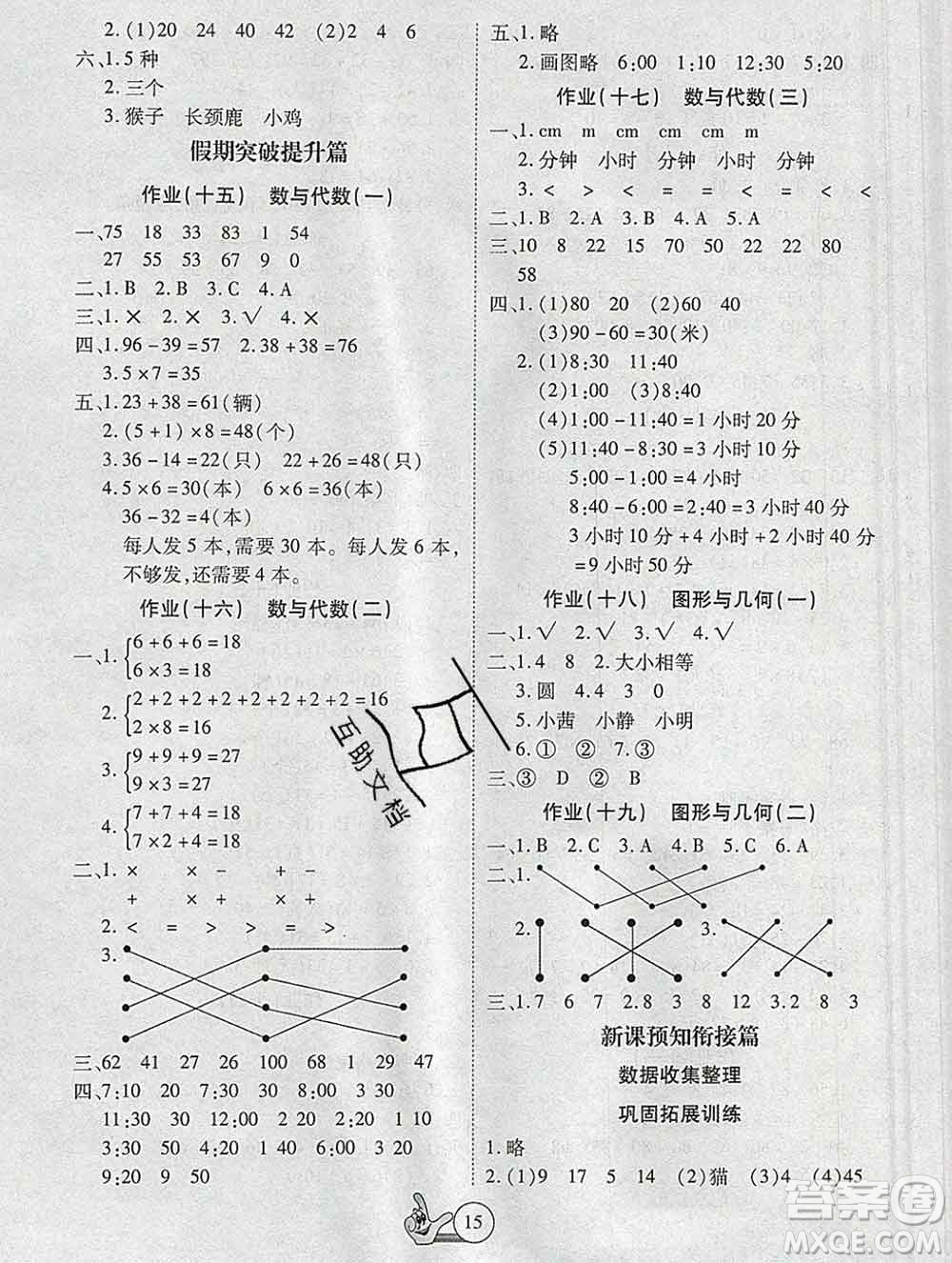 吉林教育出版社2020新版全優(yōu)假期派寒假二年級(jí)數(shù)學(xué)人教版答案