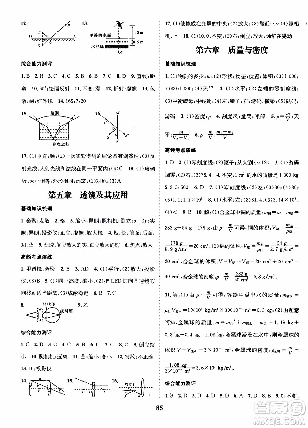 期末寒假培優(yōu)銜接2020年期末沖刺王寒假作業(yè)物理八年級RJ人教版參考答案