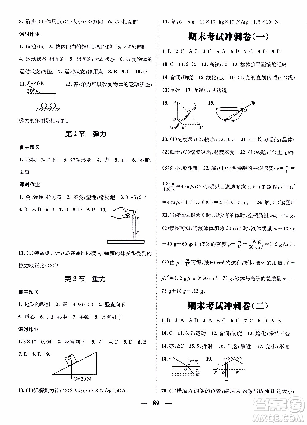 期末寒假培優(yōu)銜接2020年期末沖刺王寒假作業(yè)物理八年級RJ人教版參考答案