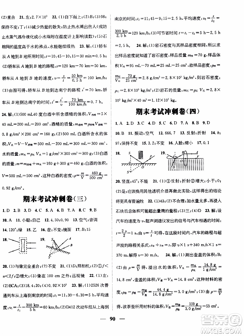 期末寒假培優(yōu)銜接2020年期末沖刺王寒假作業(yè)物理八年級RJ人教版參考答案