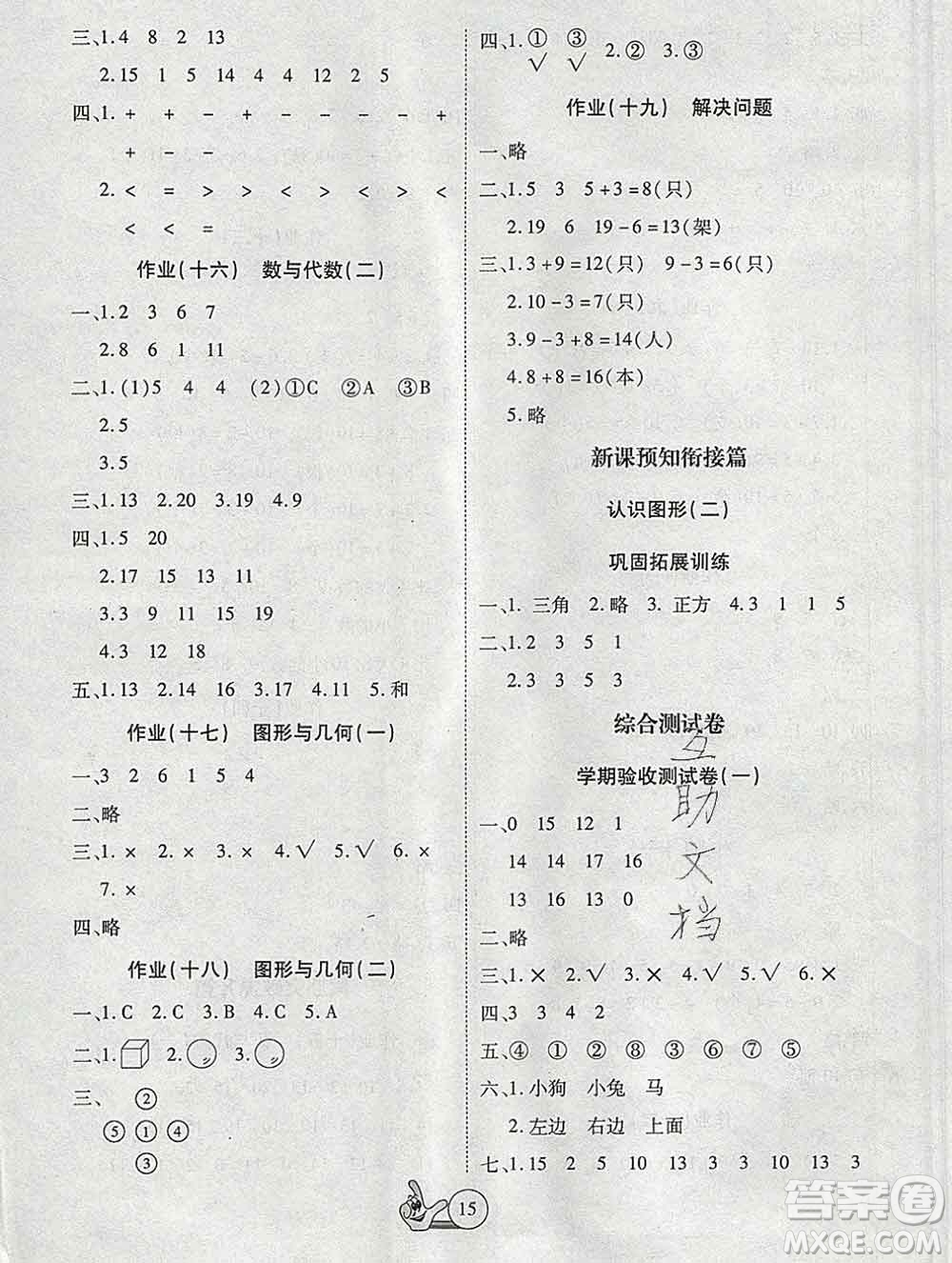 吉林教育出版社2020新版全優(yōu)假期派寒假一年級(jí)數(shù)學(xué)人教版答案