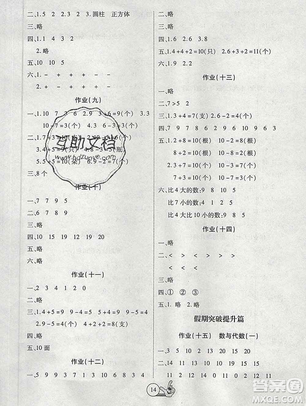 吉林教育出版社2020新版全優(yōu)假期派寒假一年級(jí)數(shù)學(xué)人教版答案