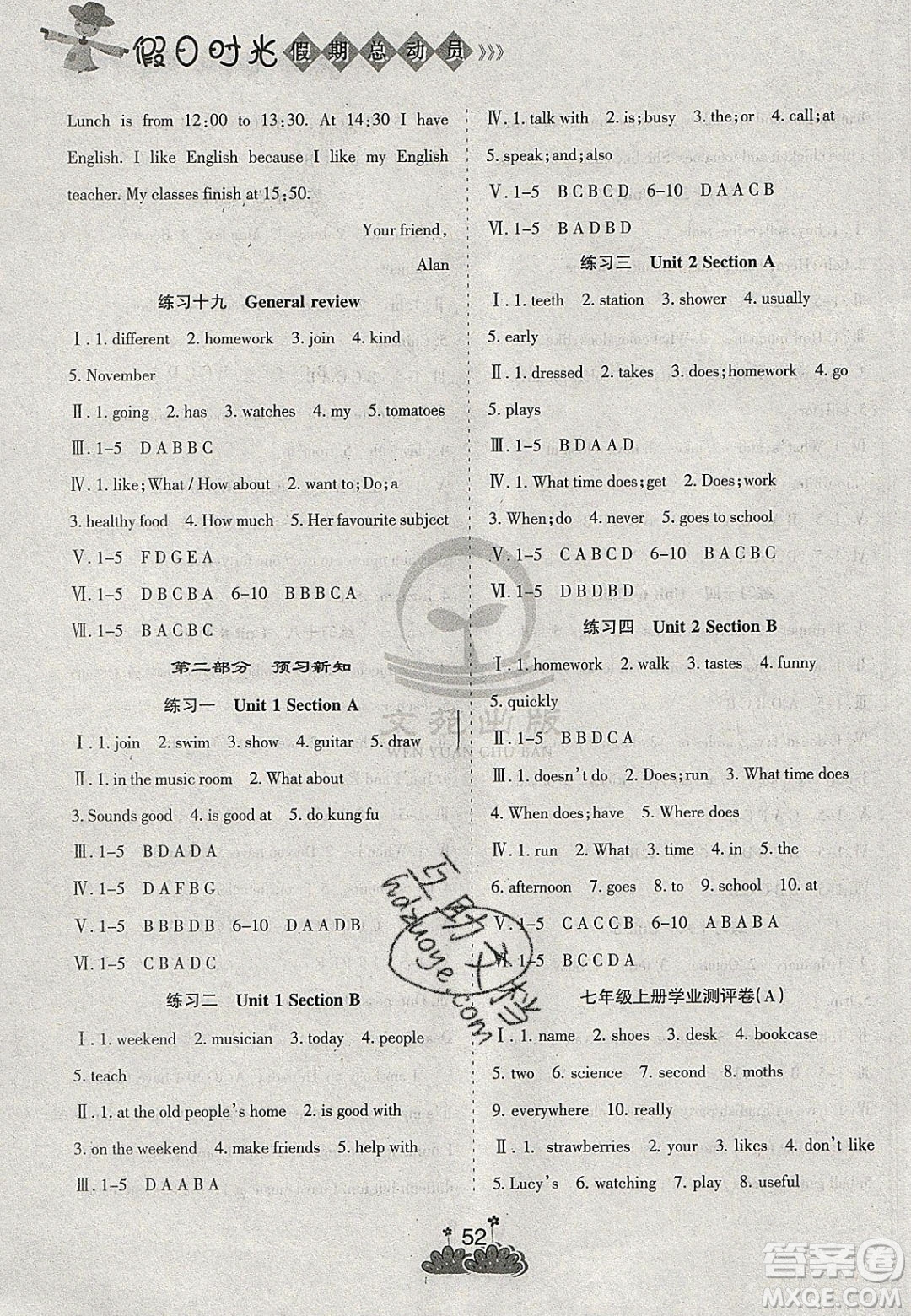 陽(yáng)光出版社2020假日時(shí)光假期總動(dòng)員寒假七年級(jí)英語(yǔ)人教版答案