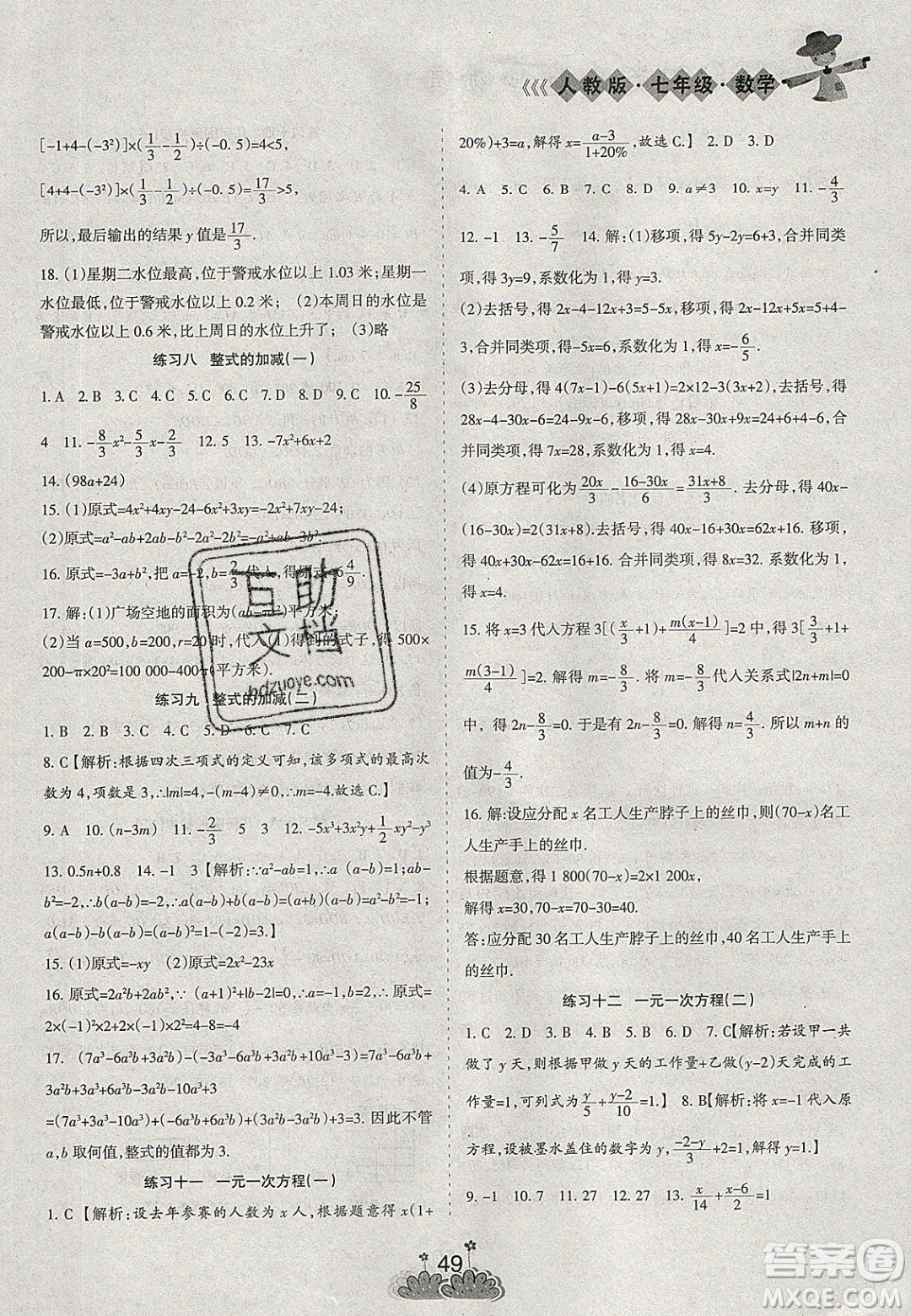 陽光出版社2020假日時(shí)光假期總動員寒假七年級數(shù)學(xué)人教版答案