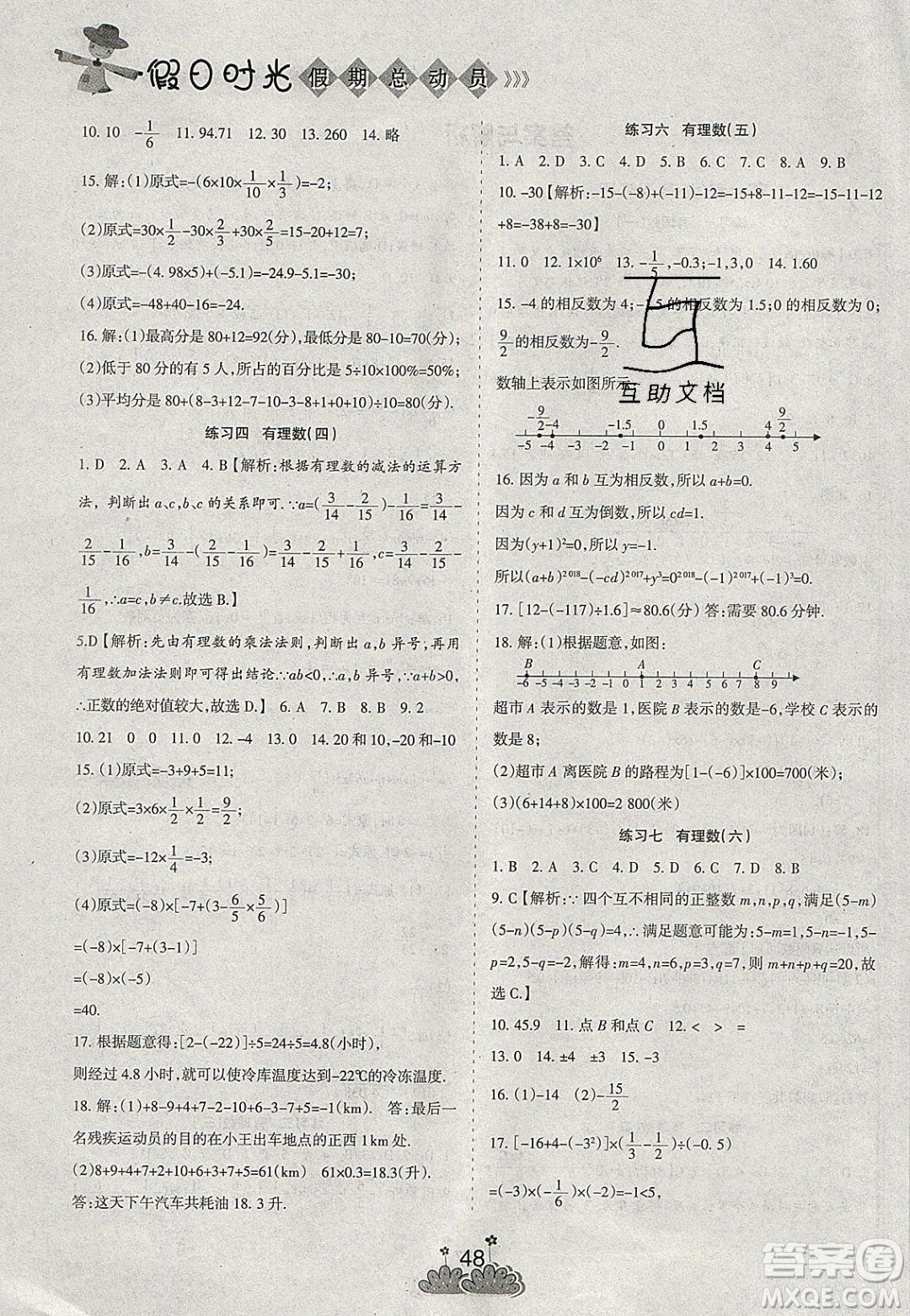 陽光出版社2020假日時(shí)光假期總動員寒假七年級數(shù)學(xué)人教版答案