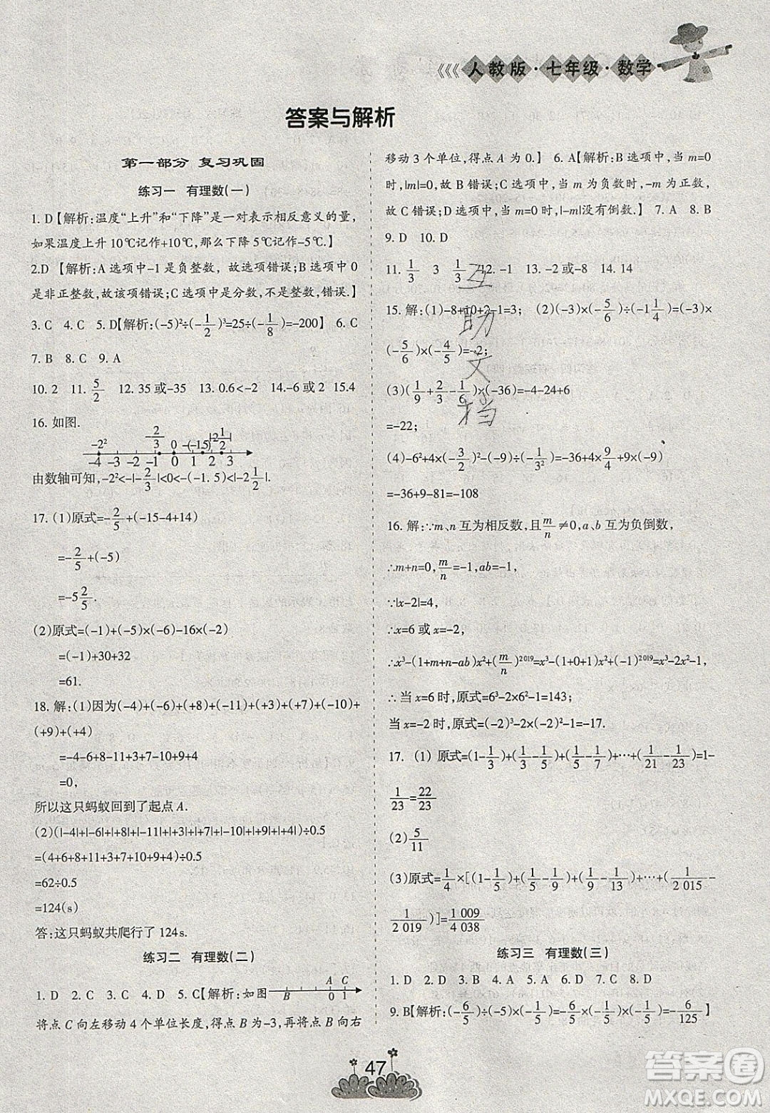 陽光出版社2020假日時(shí)光假期總動員寒假七年級數(shù)學(xué)人教版答案