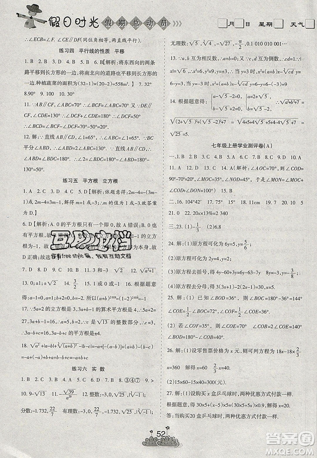 陽光出版社2020假日時(shí)光假期總動員寒假七年級數(shù)學(xué)人教版答案