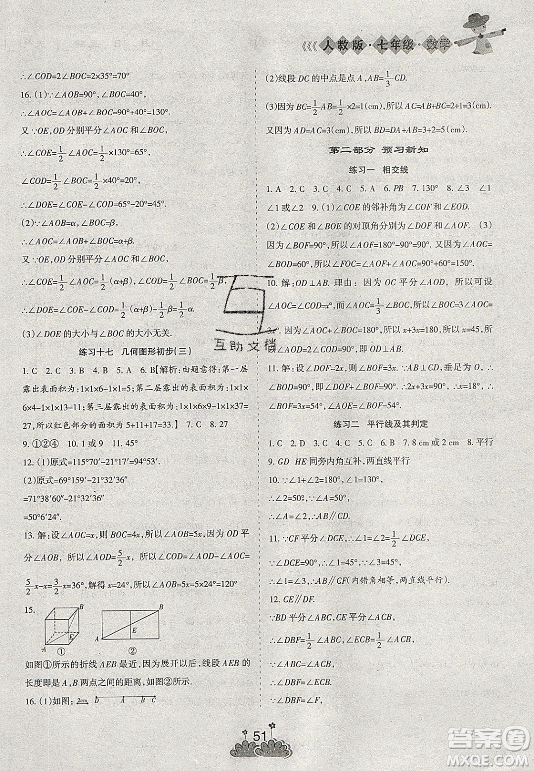 陽光出版社2020假日時(shí)光假期總動員寒假七年級數(shù)學(xué)人教版答案