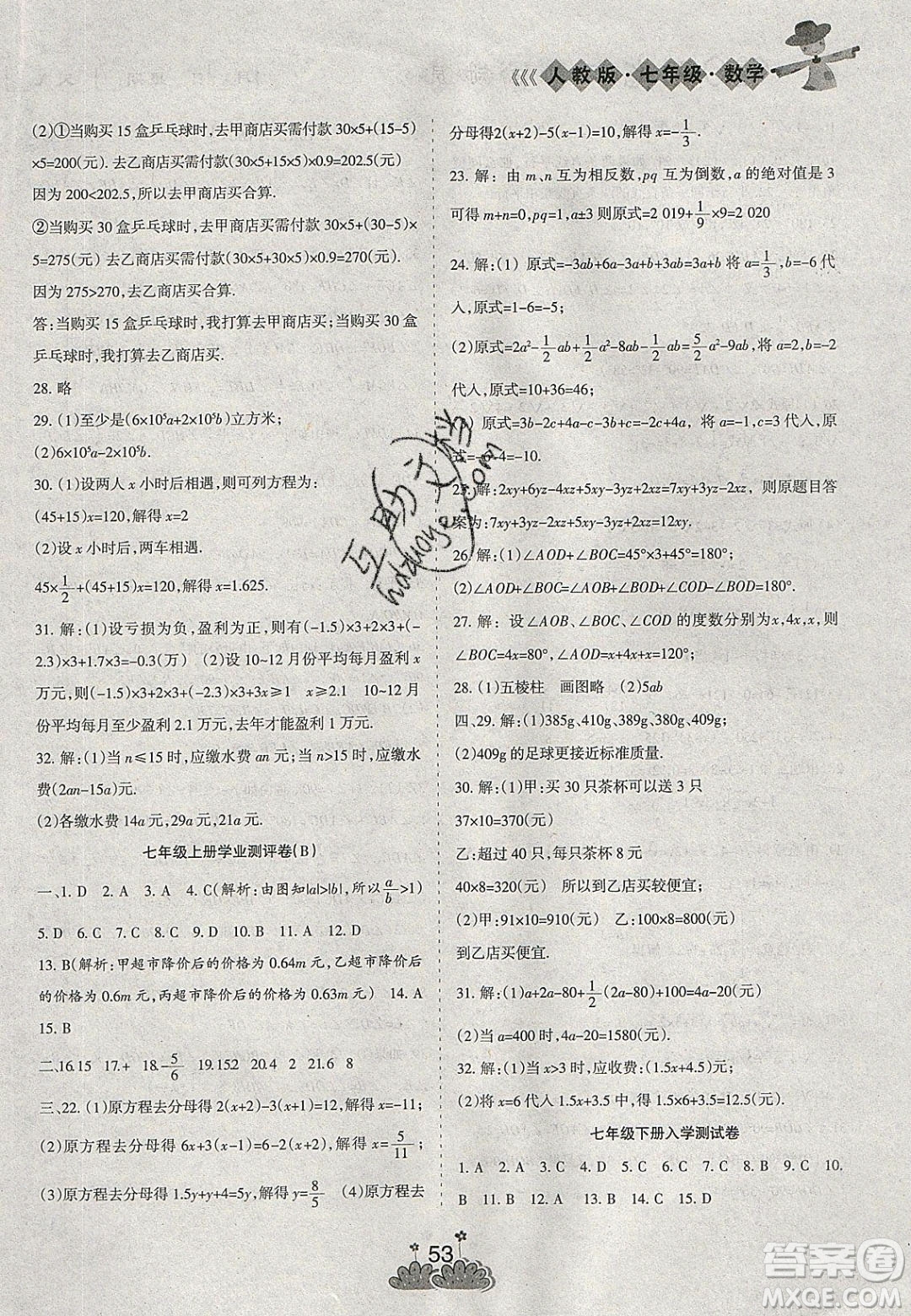 陽光出版社2020假日時(shí)光假期總動員寒假七年級數(shù)學(xué)人教版答案