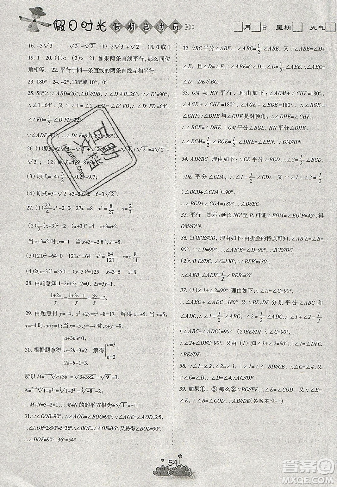 陽光出版社2020假日時(shí)光假期總動員寒假七年級數(shù)學(xué)人教版答案