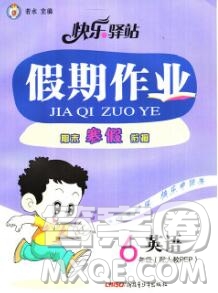 2020年快樂驛站假期作業(yè)期末寒假銜接六年級英語人教版答案