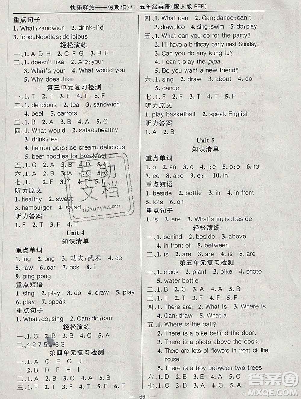 2020年快樂驛站假期作業(yè)期末寒假銜接五年級英語人教版答案