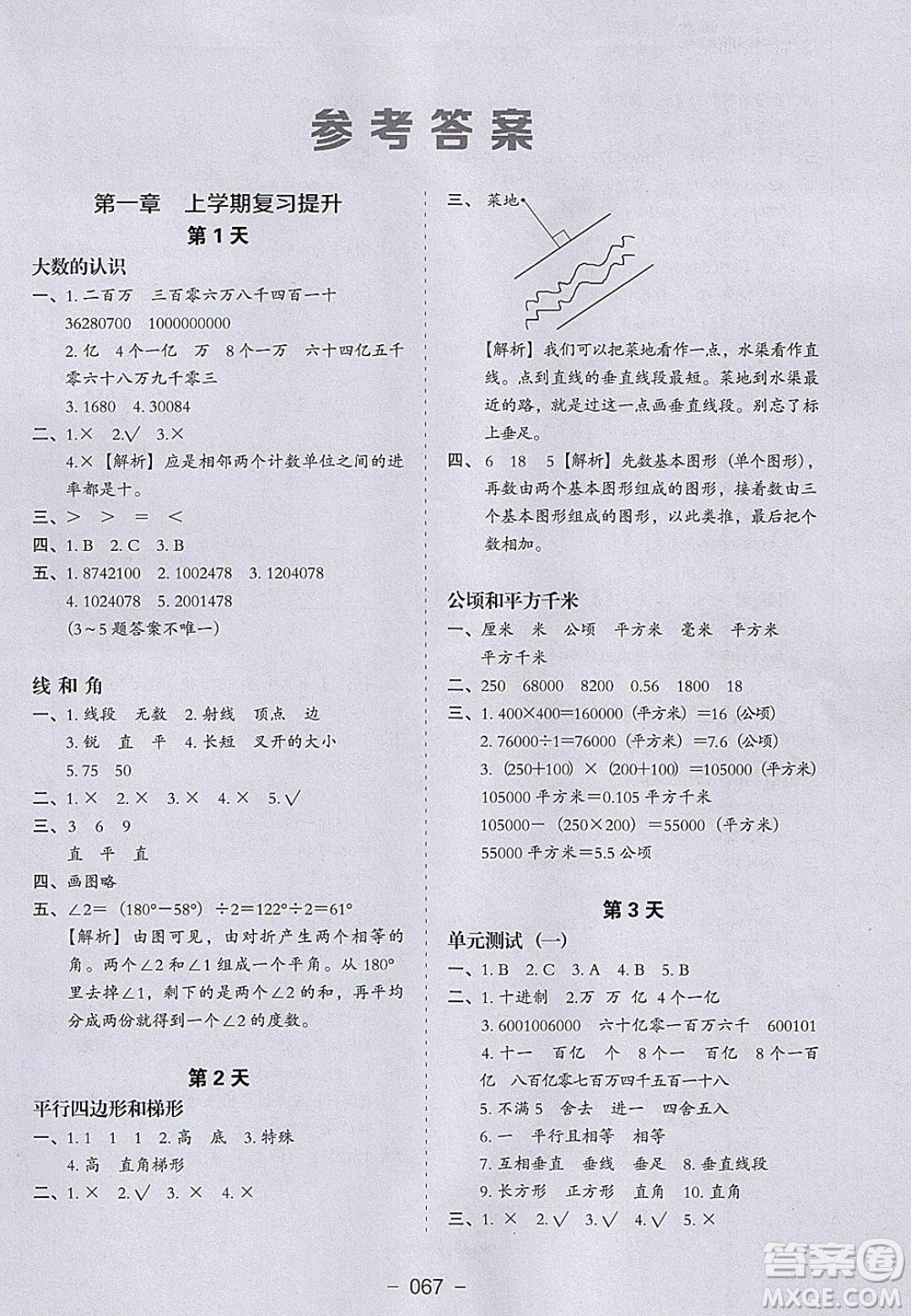 河北教育出版社2020年小學(xué)生寒假培優(yōu)銜接訓(xùn)練四年級(jí)數(shù)學(xué)答案