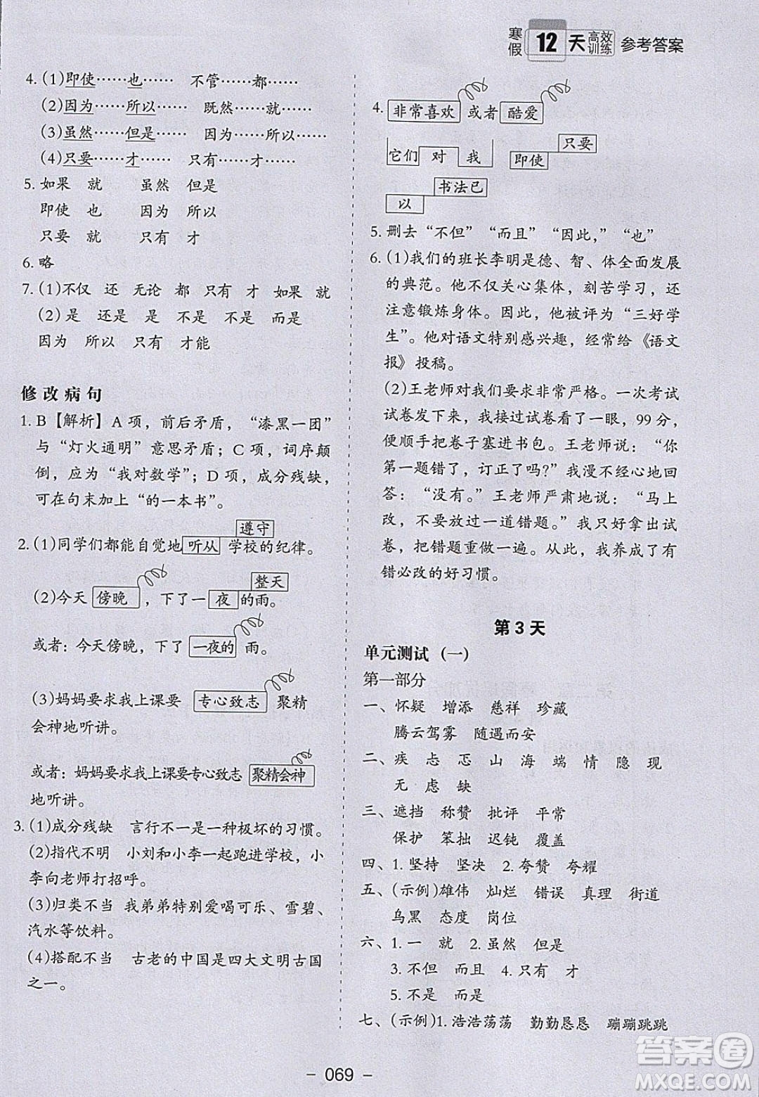 河北教育出版社2020年小學(xué)生寒假培優(yōu)銜接訓(xùn)練四年級(jí)語文答案