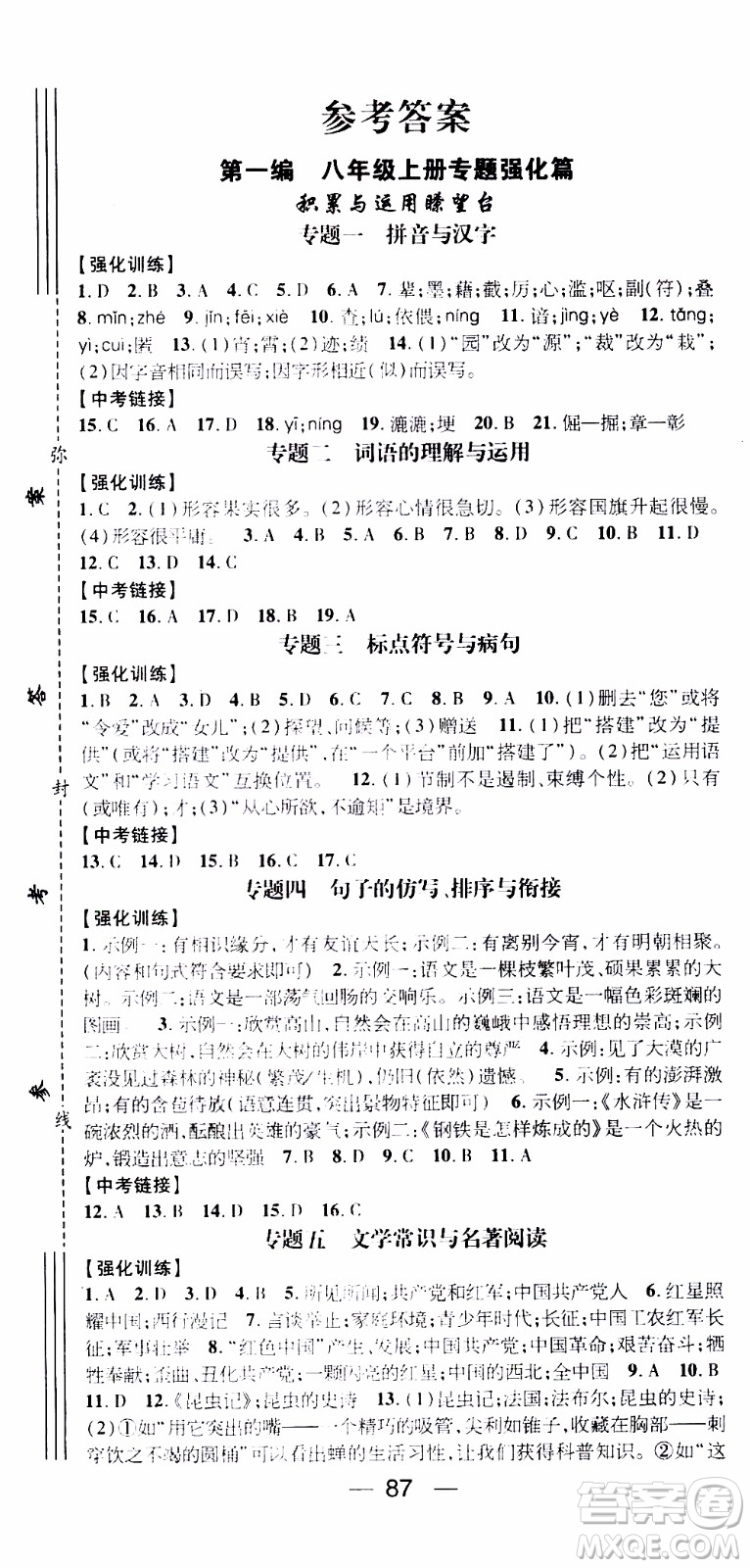 期末寒假培優(yōu)銜接2020年期末沖刺王寒假作業(yè)語文八年級RJ人教版參考答案