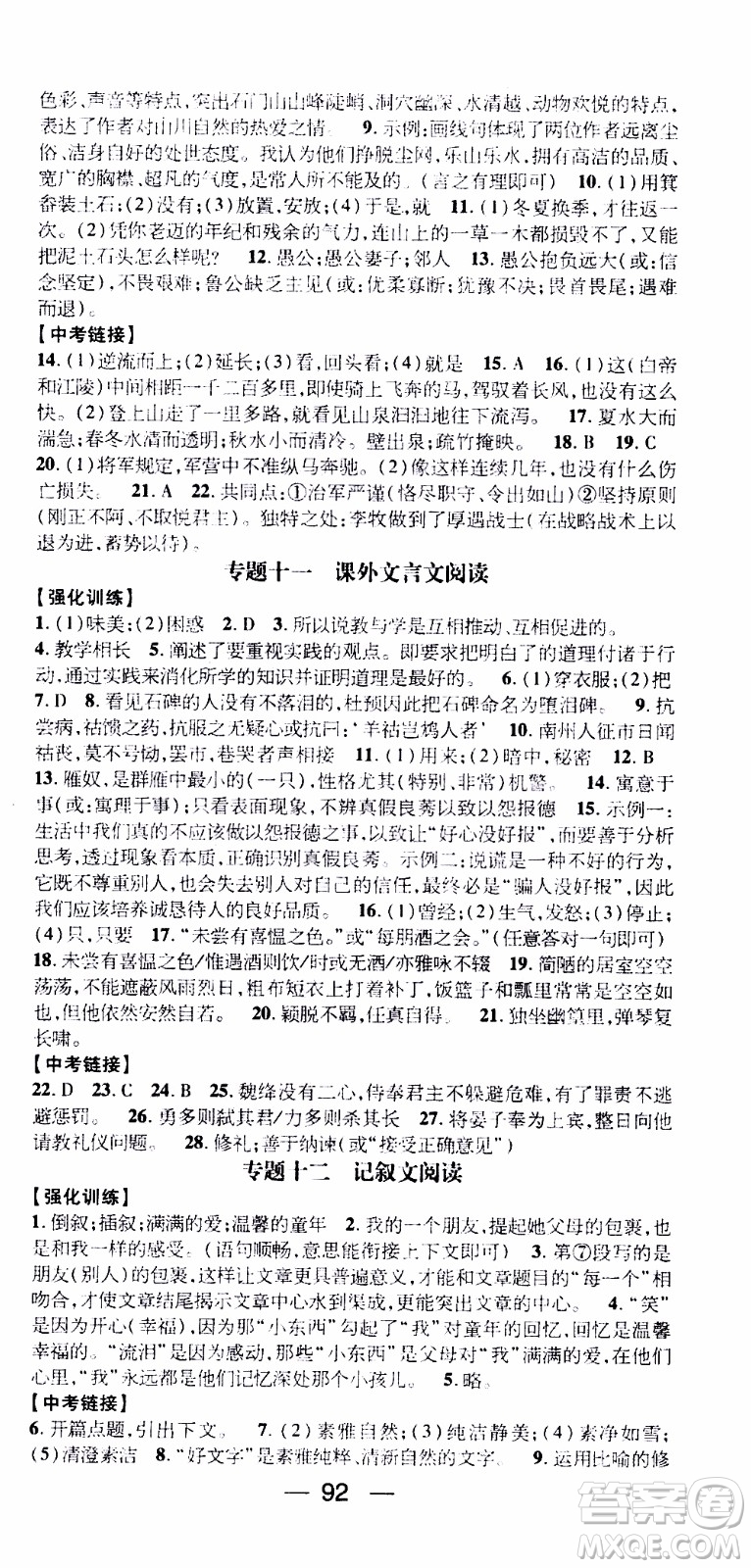 期末寒假培優(yōu)銜接2020年期末沖刺王寒假作業(yè)語文八年級RJ人教版參考答案