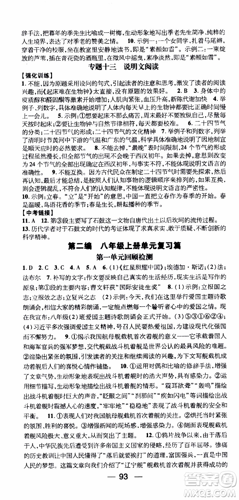 期末寒假培優(yōu)銜接2020年期末沖刺王寒假作業(yè)語文八年級RJ人教版參考答案