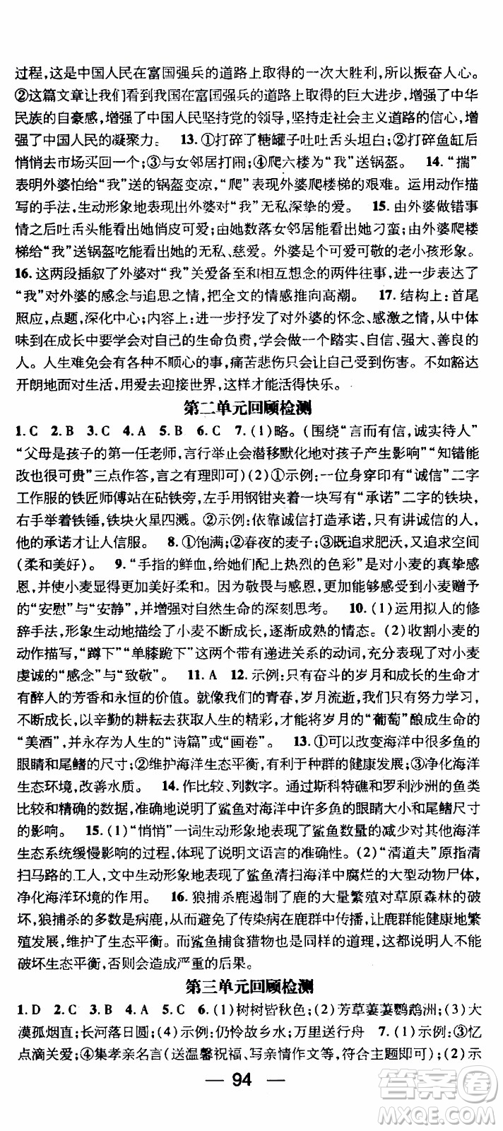 期末寒假培優(yōu)銜接2020年期末沖刺王寒假作業(yè)語文八年級RJ人教版參考答案