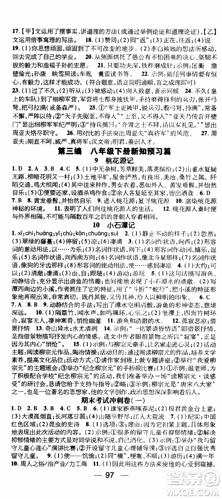 期末寒假培優(yōu)銜接2020年期末沖刺王寒假作業(yè)語文八年級RJ人教版參考答案