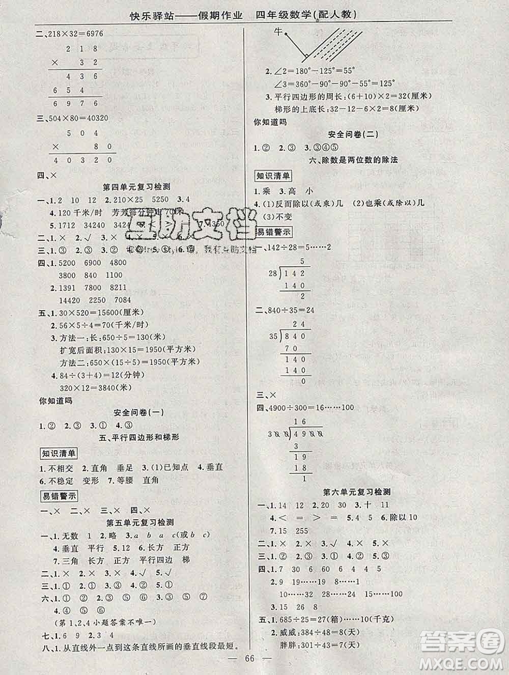 2020年快樂(lè)驛站假期作業(yè)期末寒假銜接四年級(jí)數(shù)學(xué)人教版答案