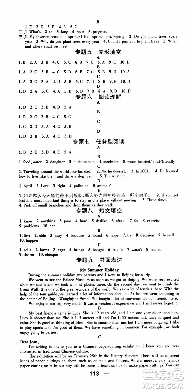 期末寒假培優(yōu)銜接2020年期末沖刺王寒假作業(yè)英語八年級(jí)RJ人教版參考答案