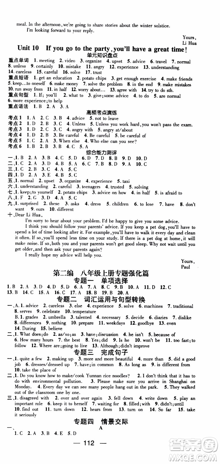 期末寒假培優(yōu)銜接2020年期末沖刺王寒假作業(yè)英語八年級(jí)RJ人教版參考答案