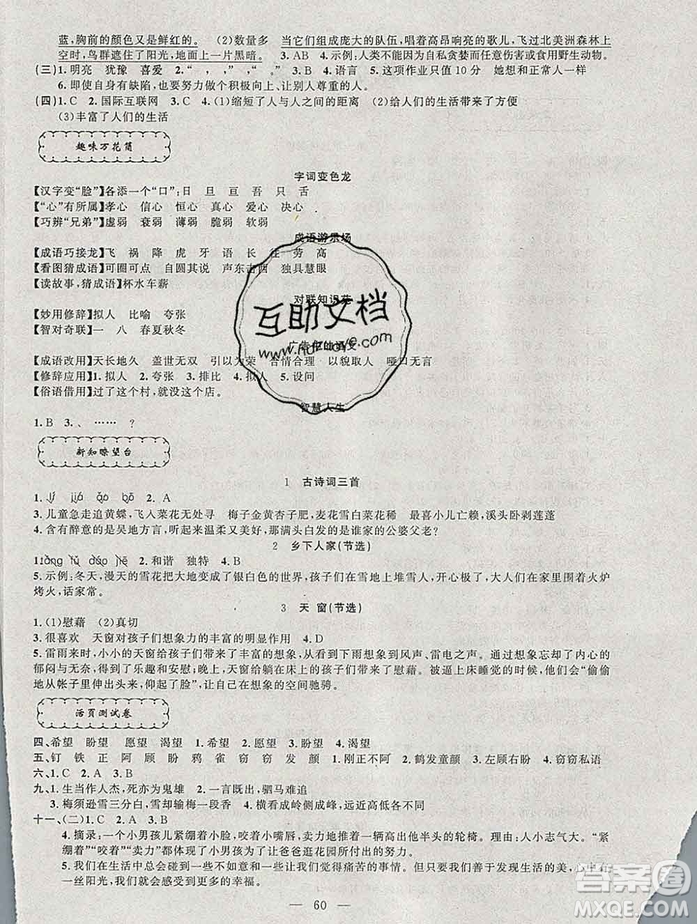 2020年快樂驛站假期作業(yè)期末寒假銜接四年級語文人教版答案