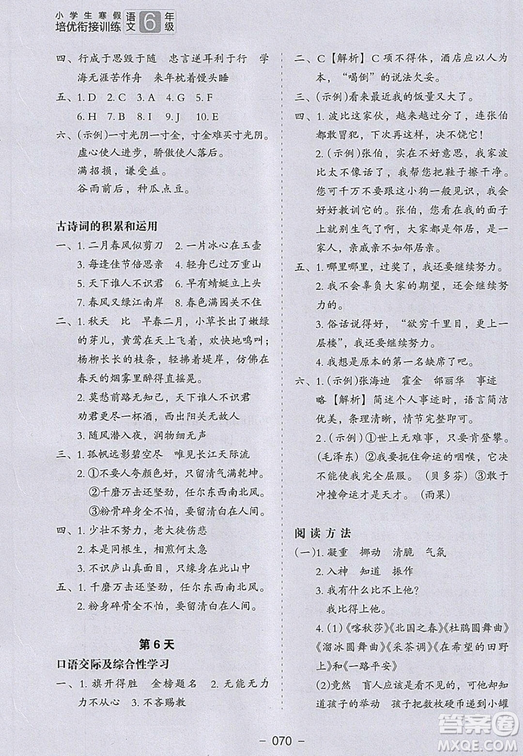 河北教育出版社2020年小學(xué)生寒假培優(yōu)銜接訓(xùn)練五年級語文答案