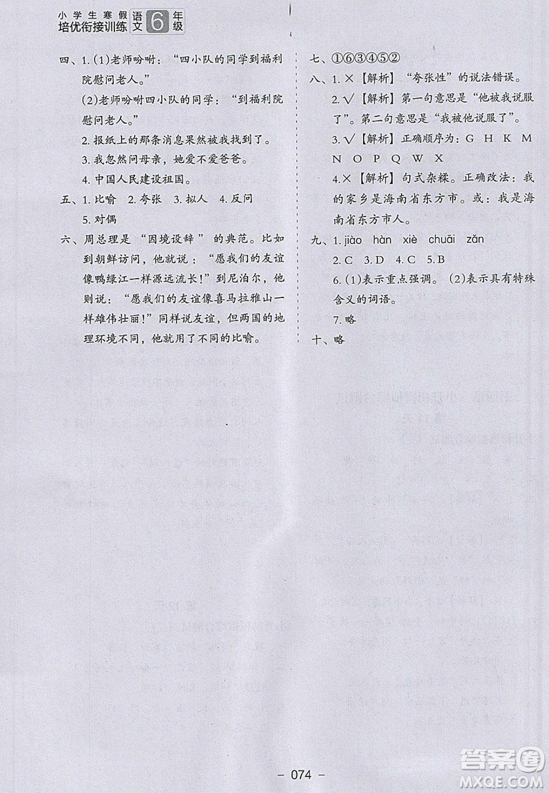 河北教育出版社2020年小學(xué)生寒假培優(yōu)銜接訓(xùn)練五年級語文答案